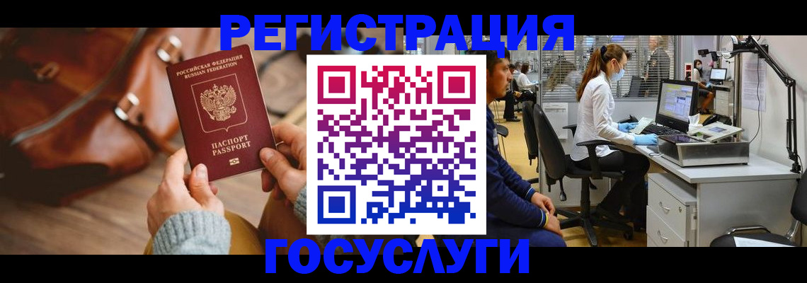 временная регистрация законно в Абазе