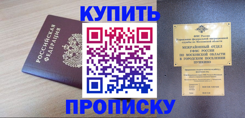 временная регистрация для всех в Абазе