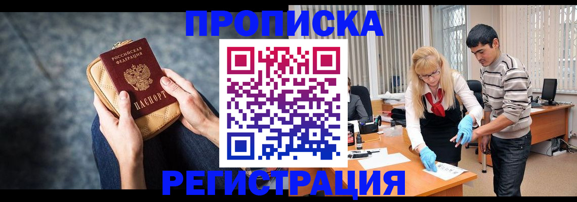 прописка гарантия в Абазе